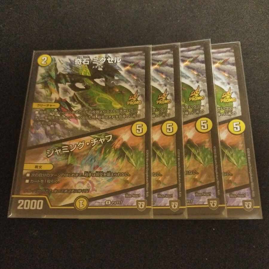 Odd Stone Mixel｜Jamming Chaff R-foil P3/Y17