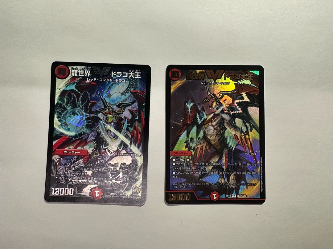 Dragon World Drago the Great VIC V6/V8