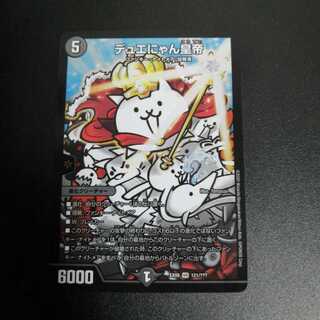 デュエにゃん皇帝