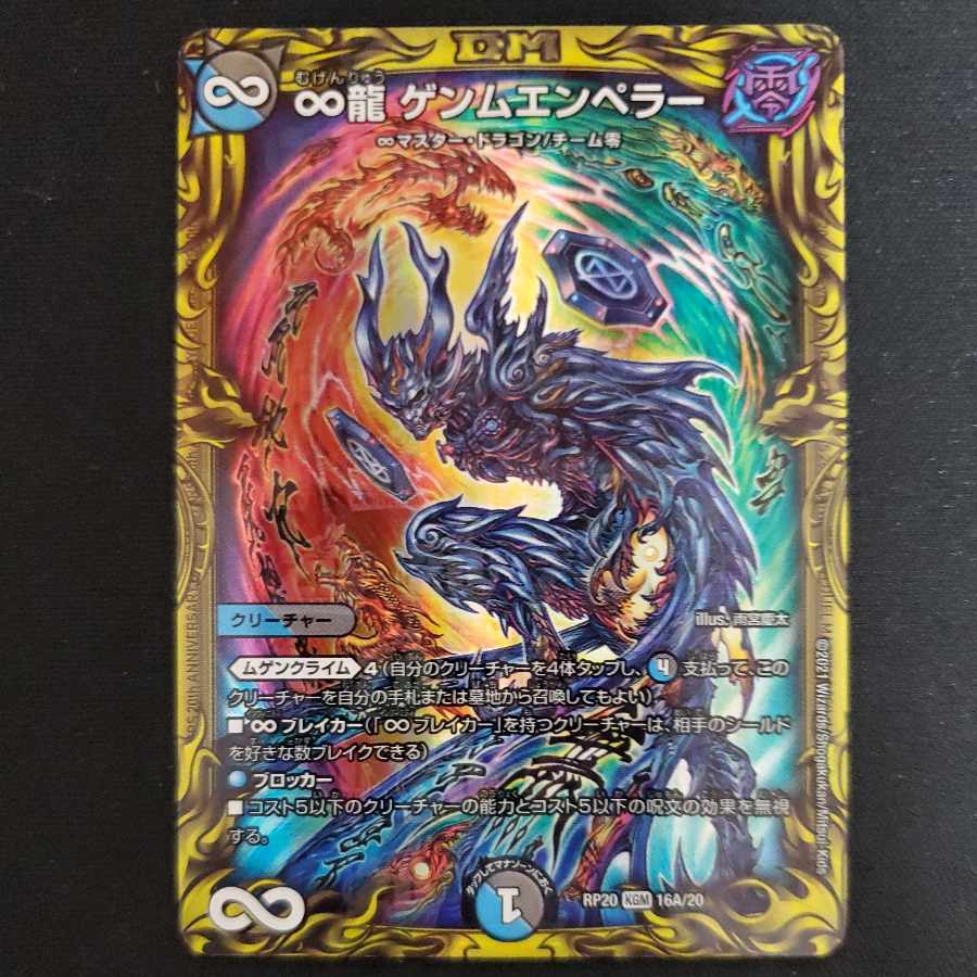 ∞Eternal Dragon Gemm Emperor (20th Rare Spec.) KGM 16A/20