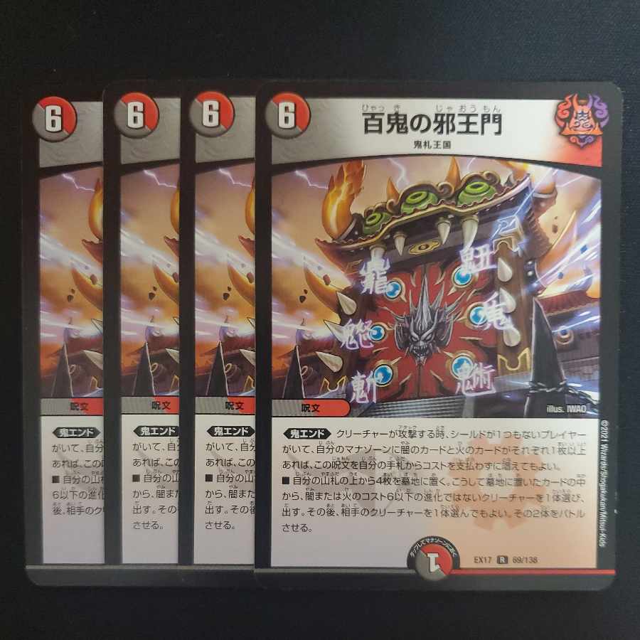 Hyakki no Evil King's Gate R 28/95