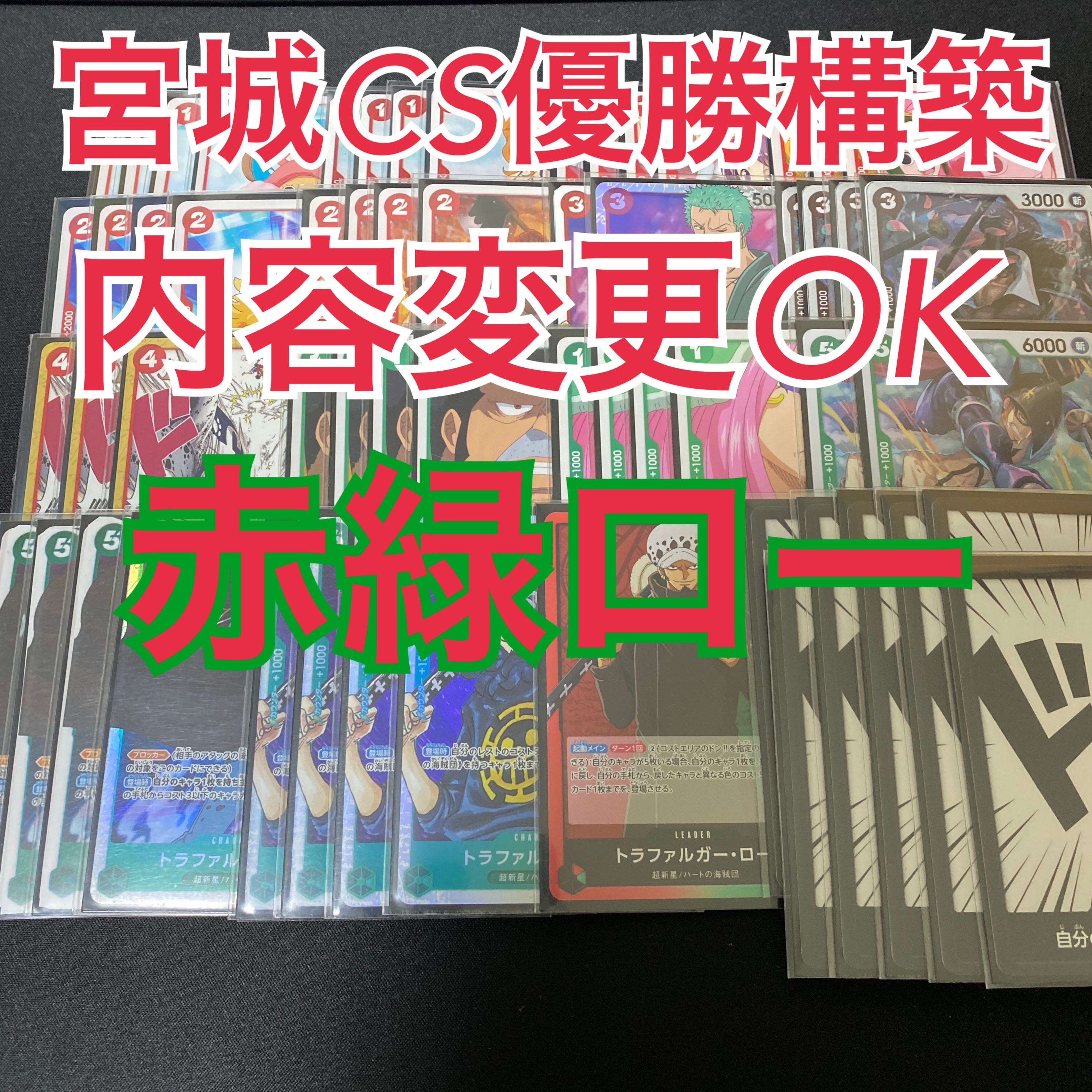 Miyagi CS Winner] Red-Green Low 1枚