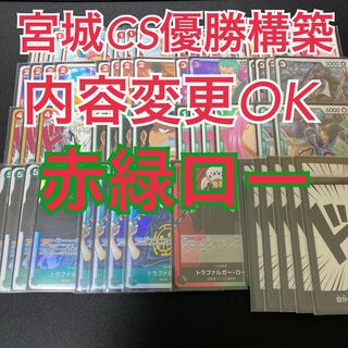 Miyagi CS Winner] Red-Green Low 1枚