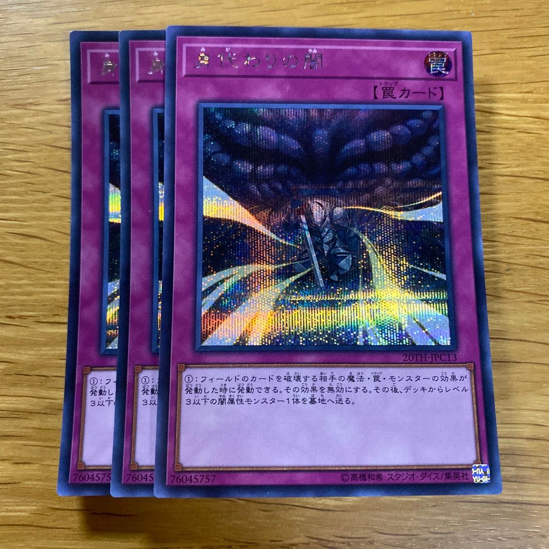 Dark Sacrifice Secret Rare JPC13