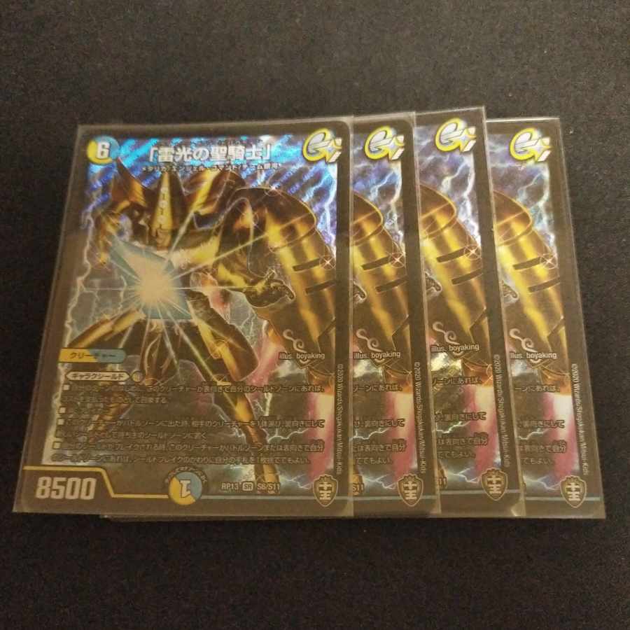 Holy Knight of Lightning SR S6/S11