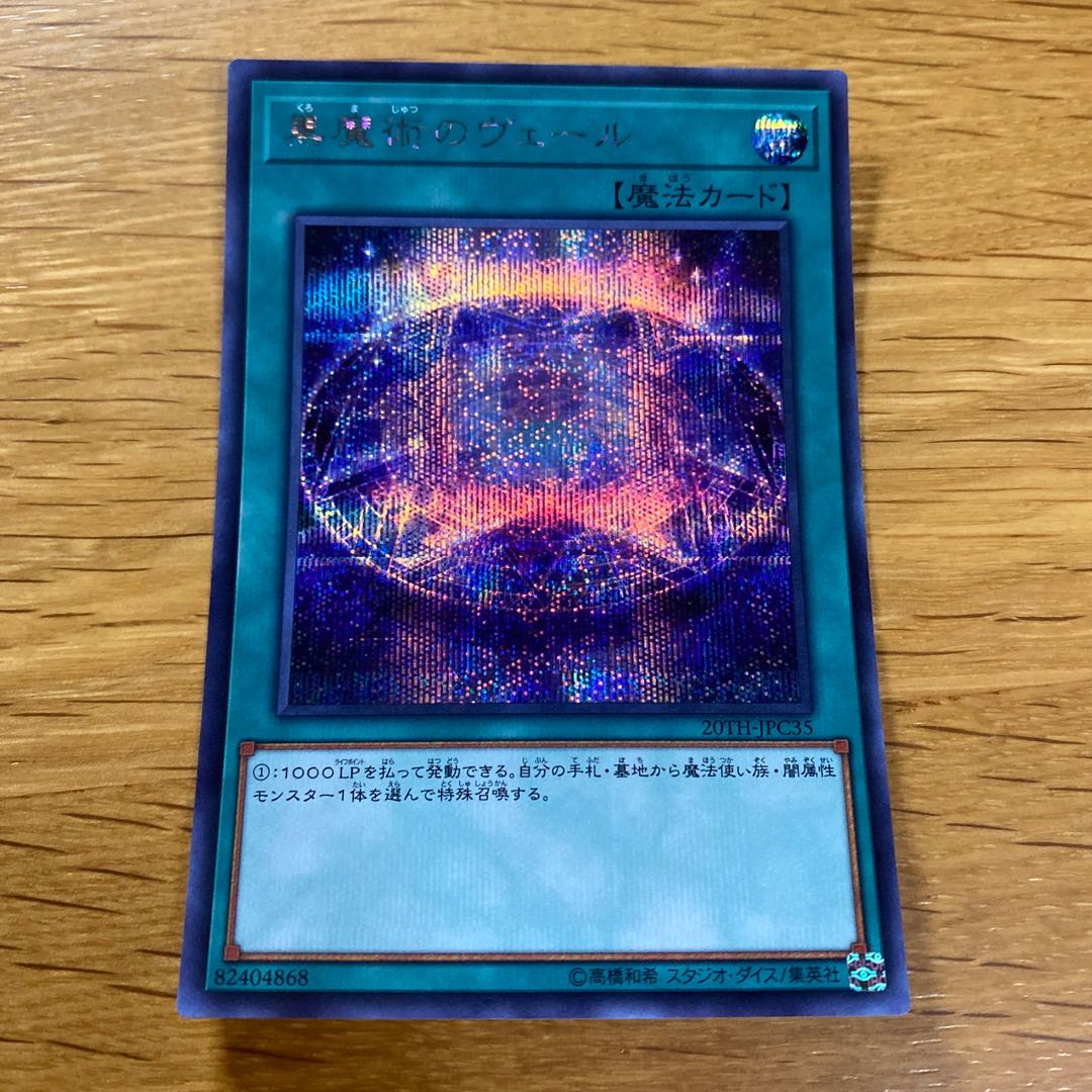 Dark Magic Veil Secret Rare JPC35