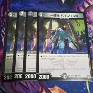 First group, Baggin 16, C.