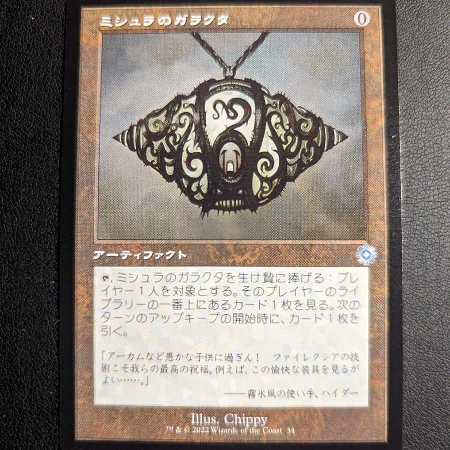 Mishra's Bauble/Mishra's Bauble old frame