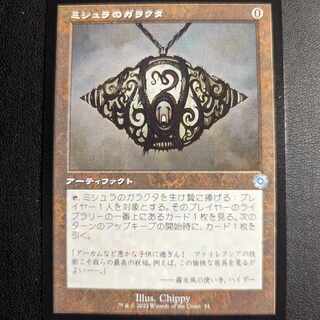 ミシュラのガラクタ/Mishra's Bauble　旧枠