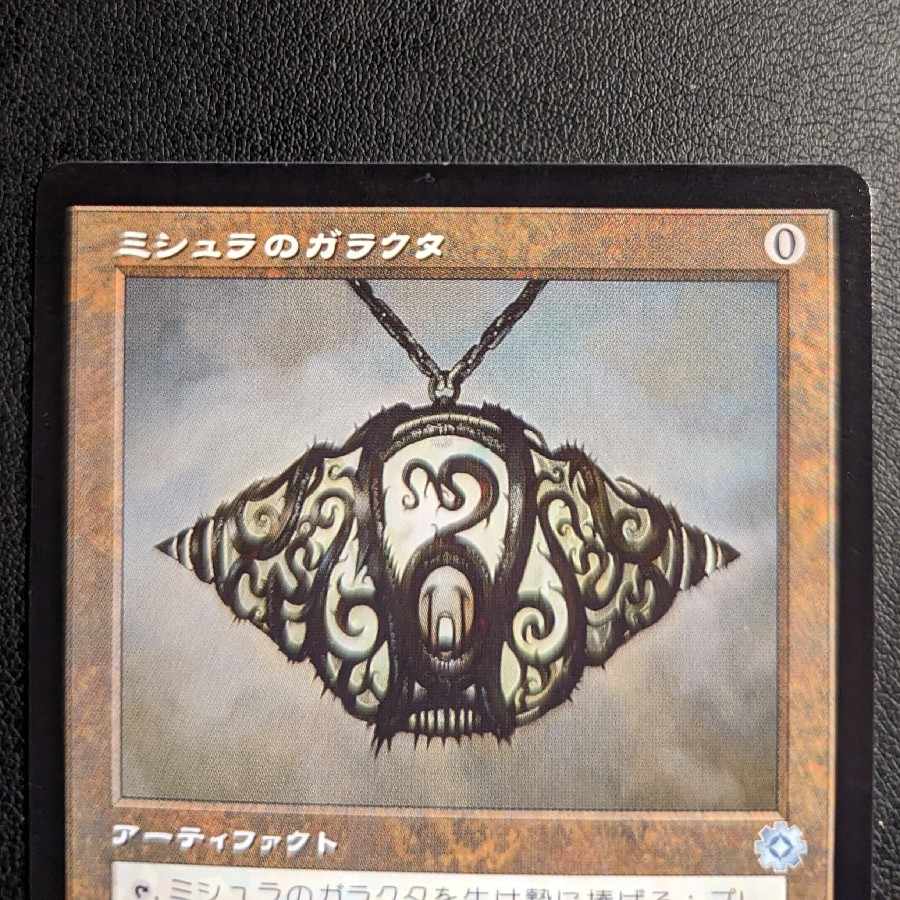 Mishra's Bauble/Mishra's Bauble old frame