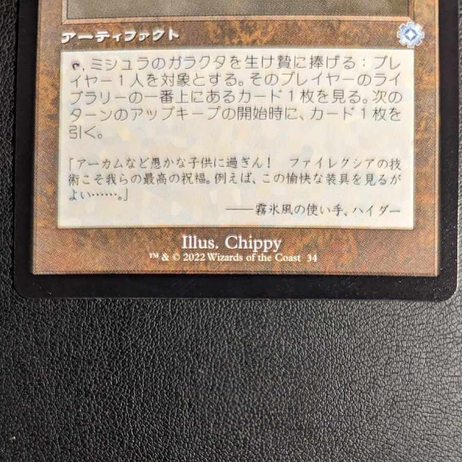 Mishra's Bauble/Mishra's Bauble old frame