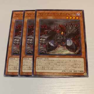 遊戯王【マシンナーズ.リザーブレイク】N