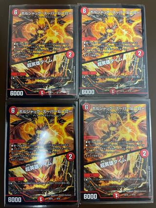 ボルシャック・スーパーヒーロー｜超英雄タイム 9/14(4枚セット)