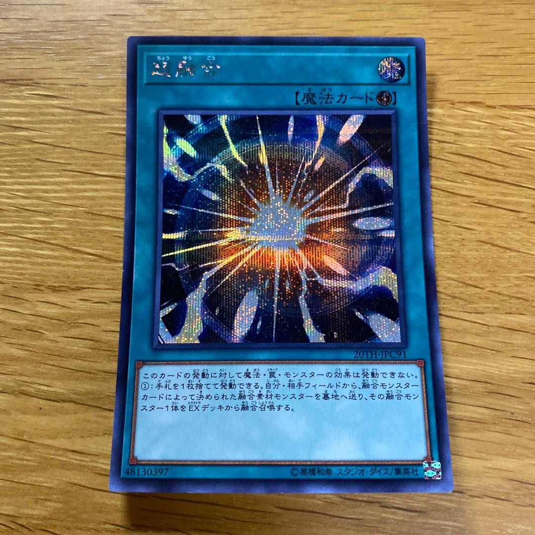 超融合 シークレットレア JPC91