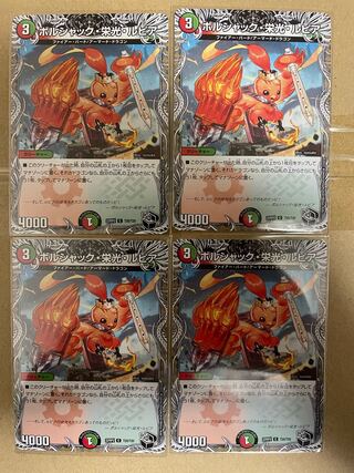 ボルシャック・栄光・ルピア(黒トレジャー) C T20/T20(4枚セット)