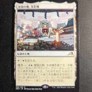 皇国の地、永岩城/Eiganjo, Seat of the Empire