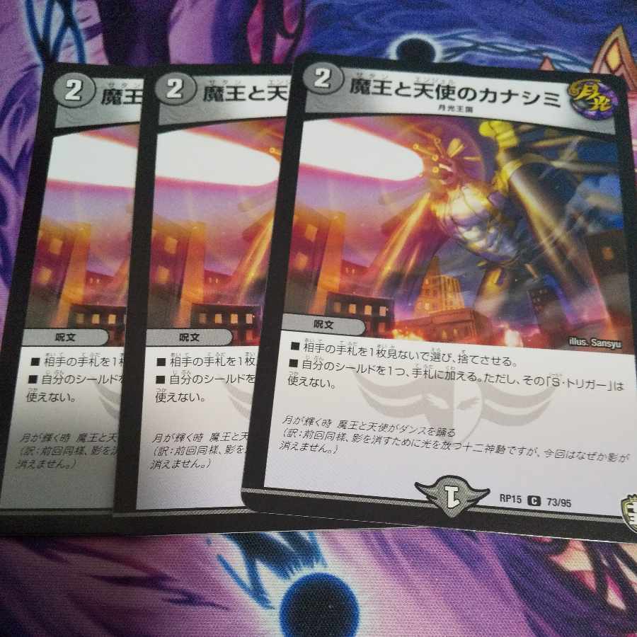 The Demon King and the Angel Kanashimi C 73/95