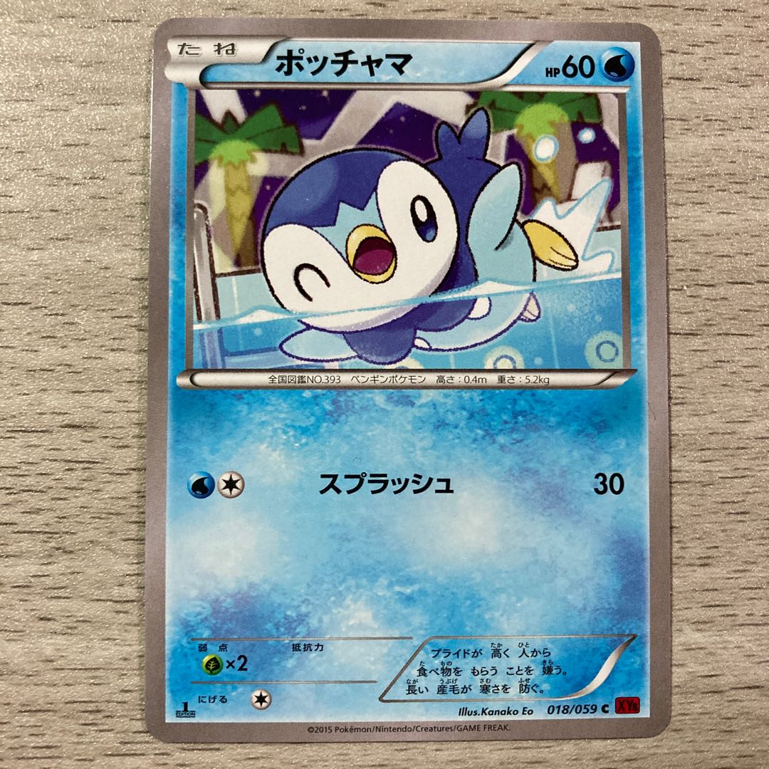 【良品】ポッチャマ C 018/059 1枚