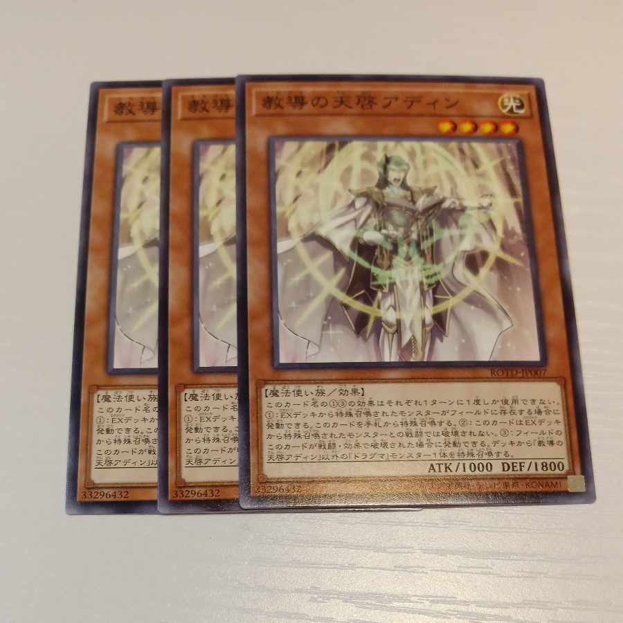 Yu-Gi-Oh [Dogmatika Adin, the Enlightened] N