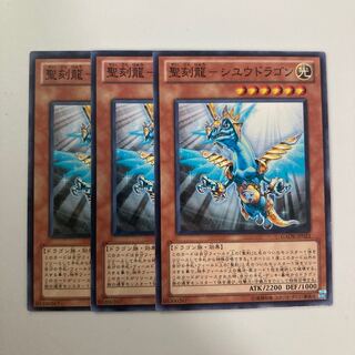 9385 聖刻龍-シユウドラゴン ノーマル JP023