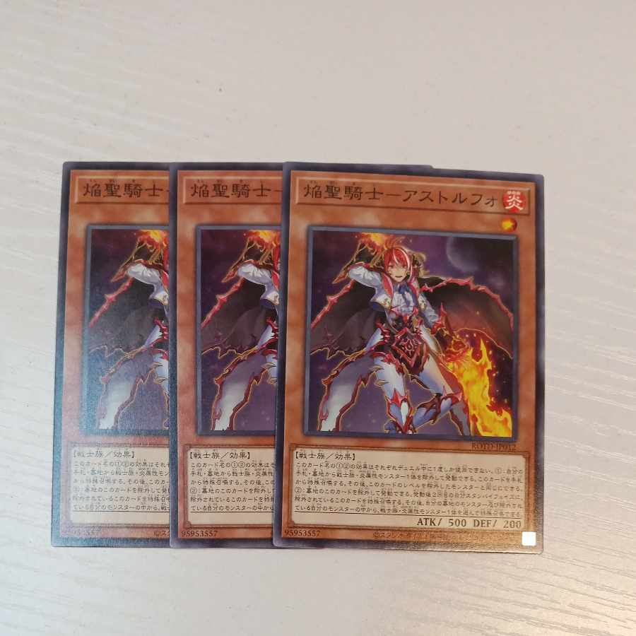 遊戯王【焔聖騎士一アストルフォ】N