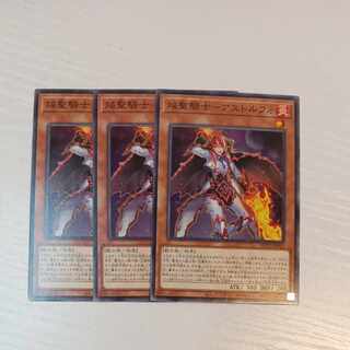 遊戯王【焔聖騎士一アストルフォ】N