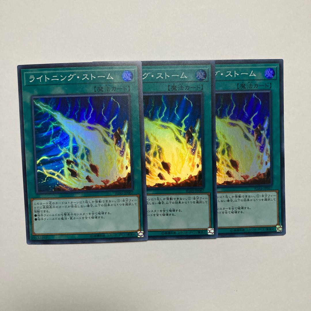 Lightning Storm Super Rare JP067