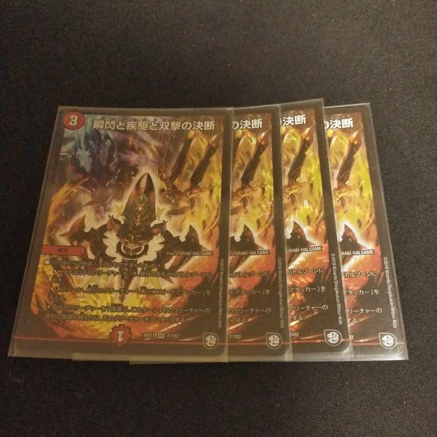 The Decision of Twinstrike and Twinstrike VR 7/102