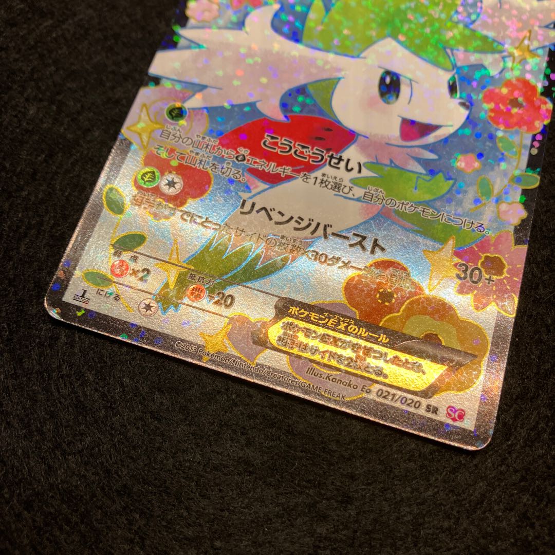 ShayminEX SR 021/020