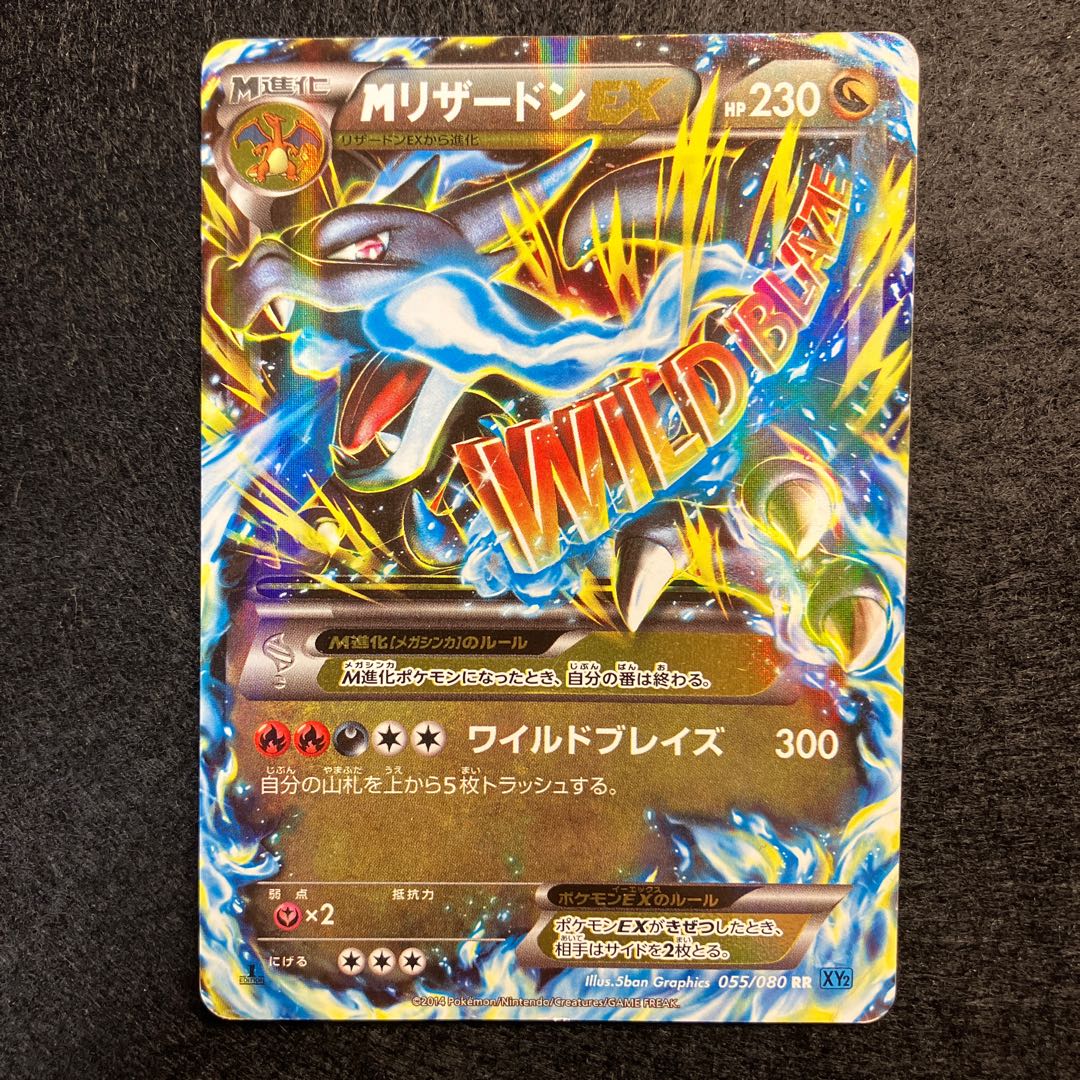 MリザードンEX RR 055/080