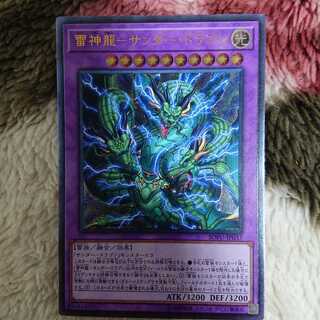 雷神龍サンダードラゴン