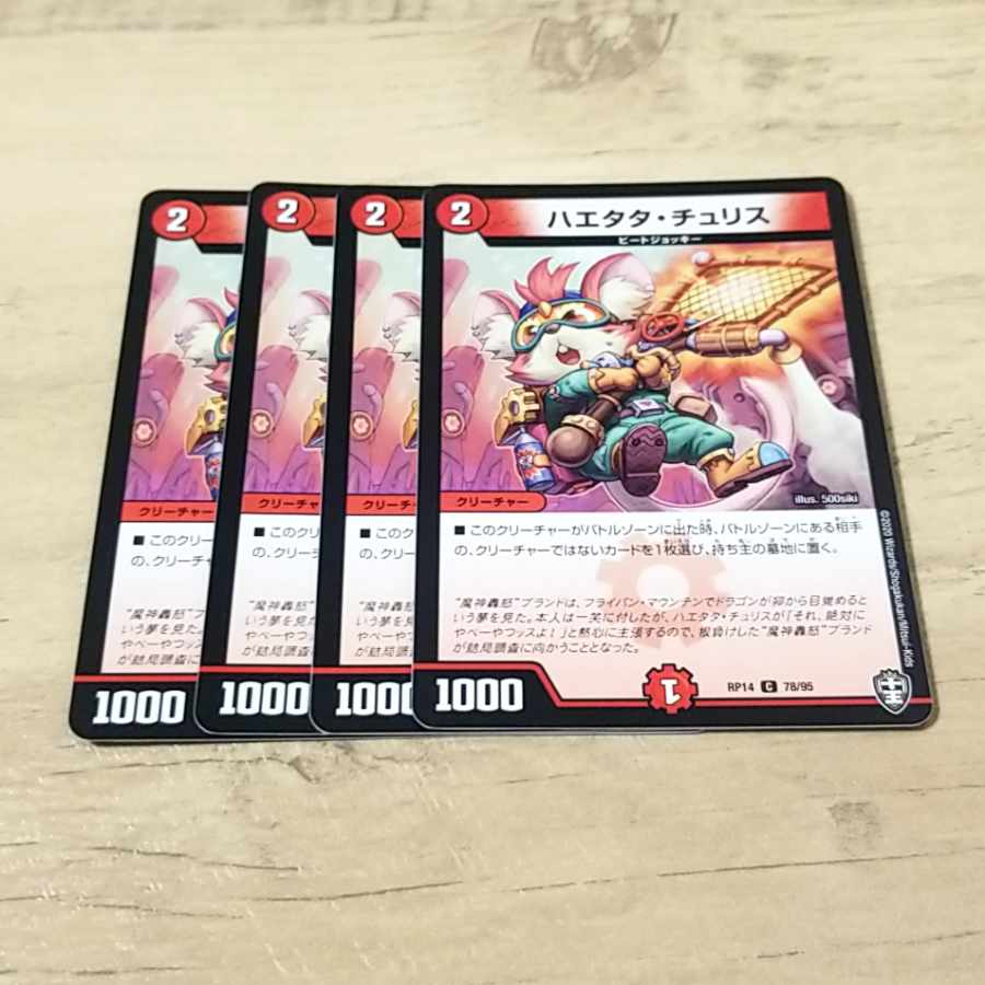 Haetata Chu Squirrel C 78/95