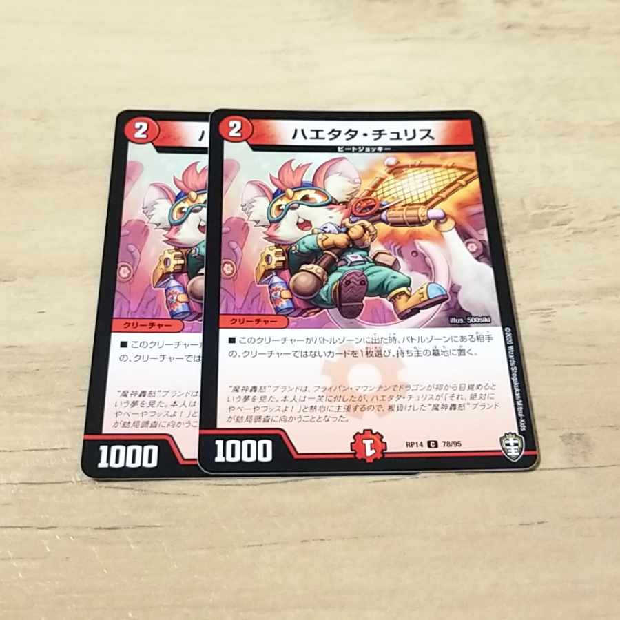 Haetata Chu Squirrel C 78/95