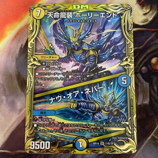 Tenmei Ryuzo Holy End｜Now or Never (20th SP Rare Spec.) SR 11B/20