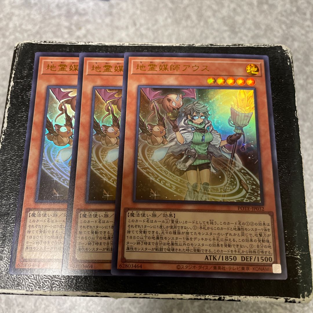 地霊媒師アウス ウルトラレア3枚