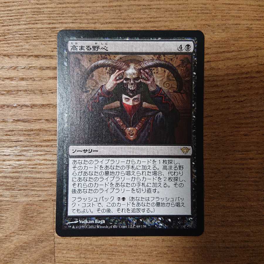 MTG Rare Increasing Ambition 1枚