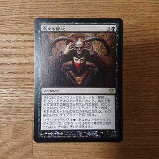 MTG Rare Increasing Ambition 1枚