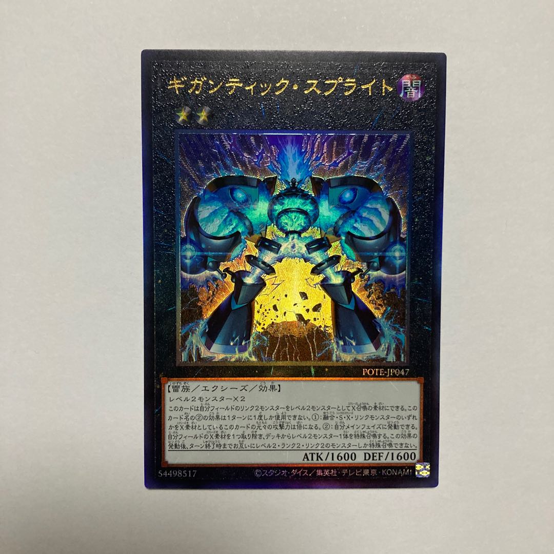 Gigantic Sprite Ultimate Rare JP047