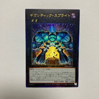 Gigantic Sprite Ultimate Rare JP047