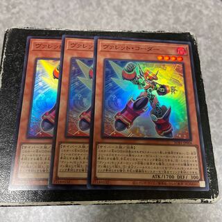 Valet Coder, 3 Super Rare.