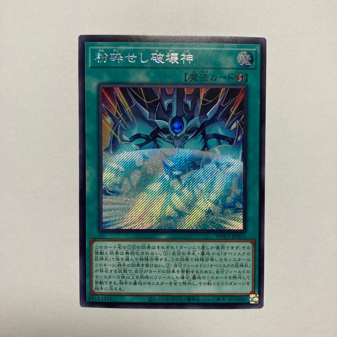 Shattering God of Destruction Secret Rare JP051