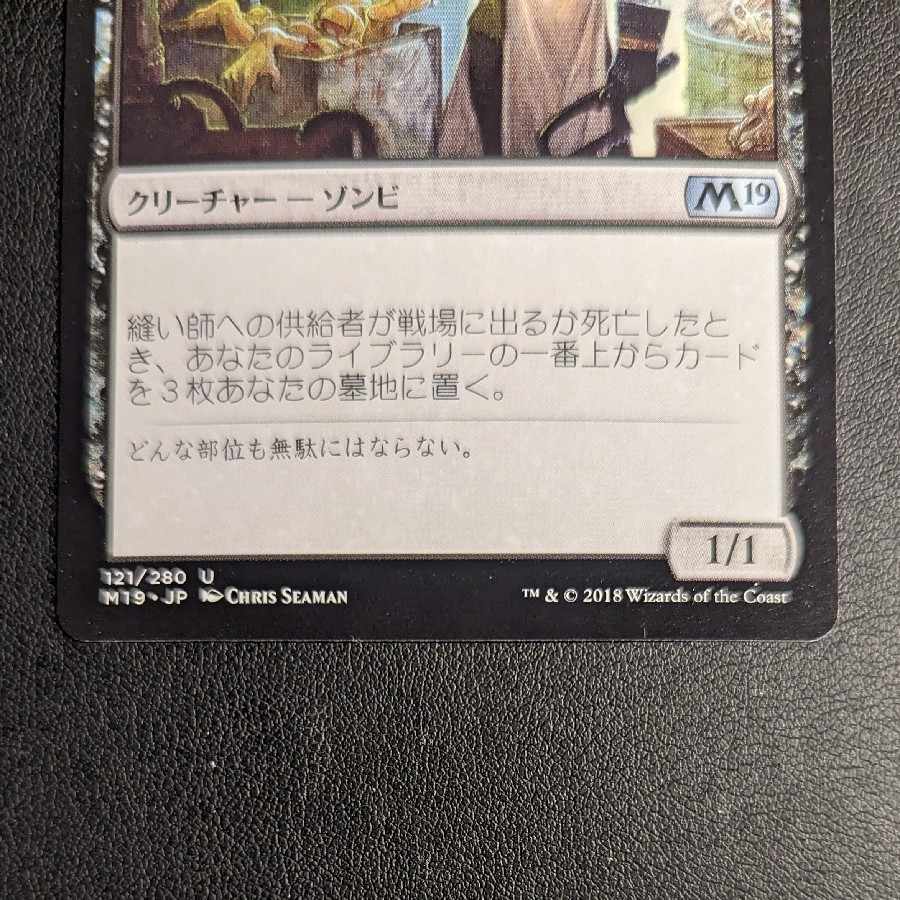 縫い師への供給者/Stitcher's Supplier M19の通販 monta