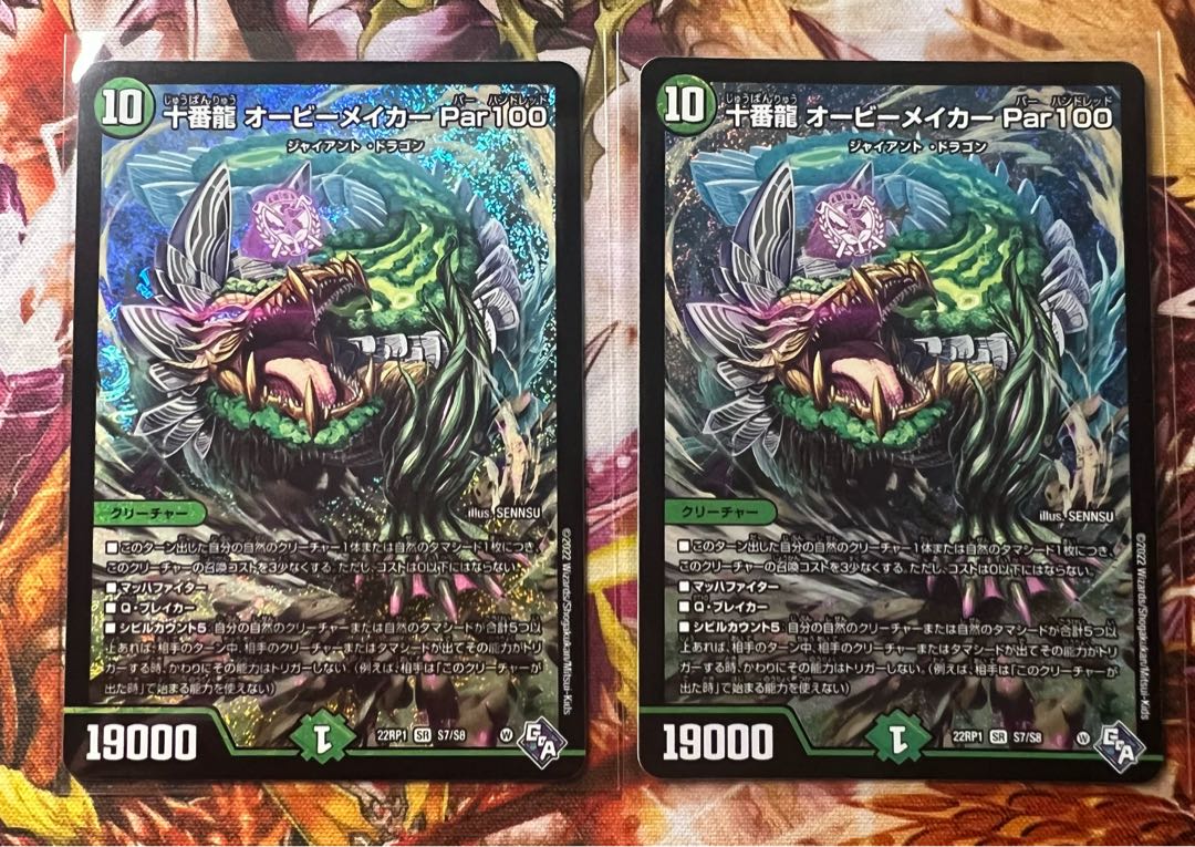 十番龍 オービーメイカー Par100 SR S7/S8