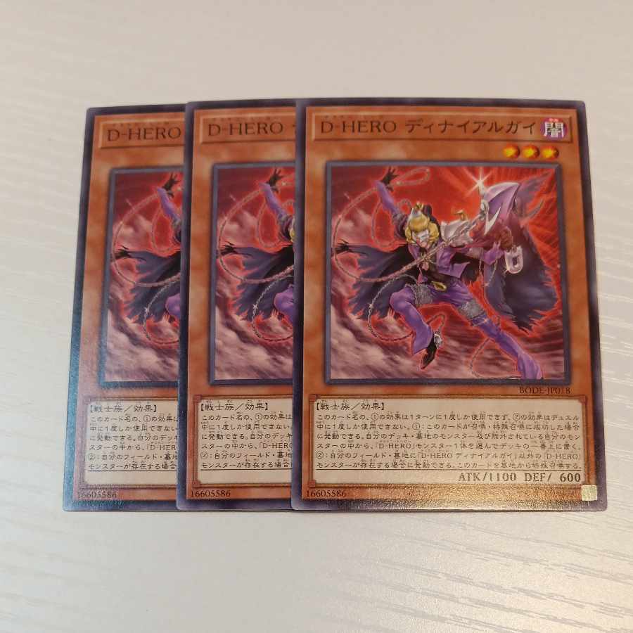 遊戯王【D-HERO ディナイアルガイ】N