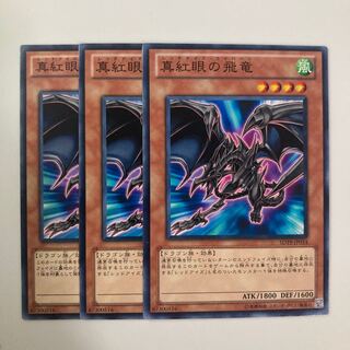 9401 真紅眼の飛竜 ノーマル JP014