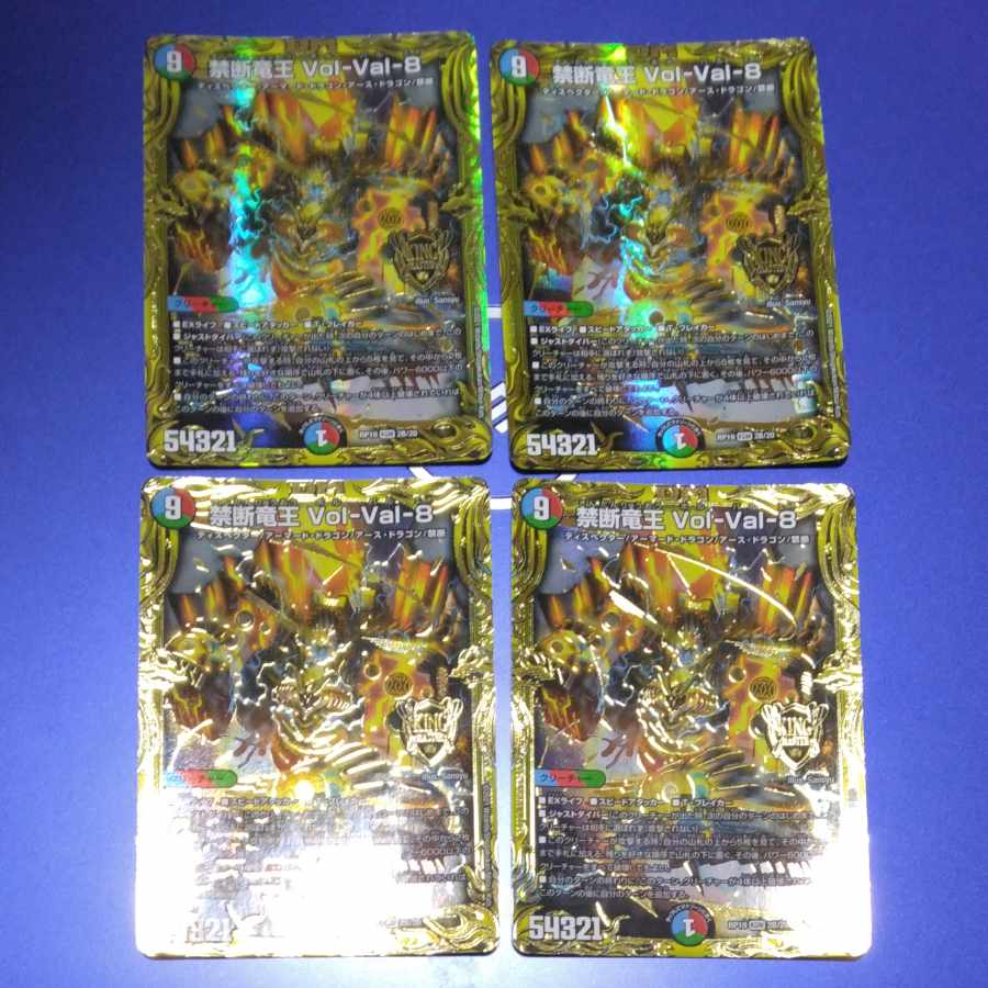 Forbidden Dragon King Vol-Val-8 (20th SP Rare Spec) KGM 2B/20 4 copies