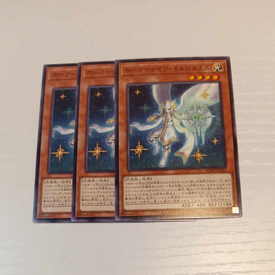 遊戯王【ホーリーナイツ・オルビタエル】N