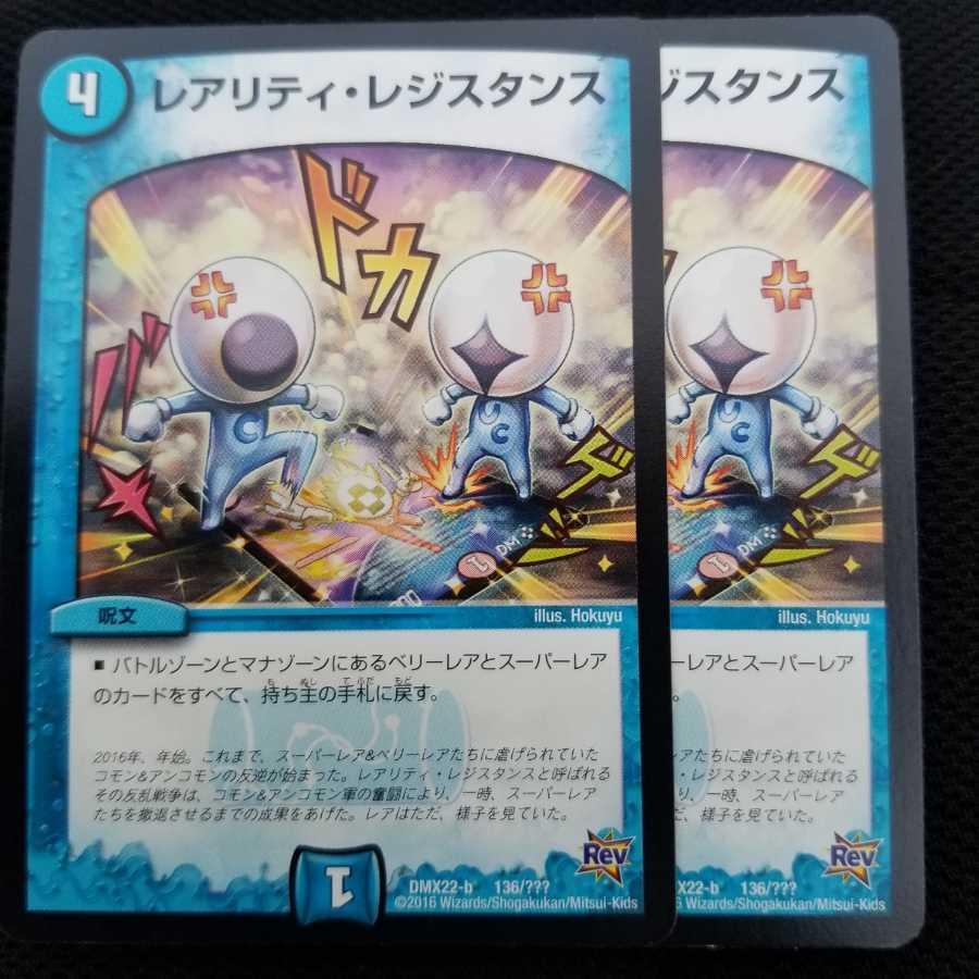 レアリティレジスタンス