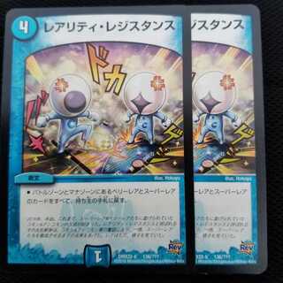 レアリティレジスタンス