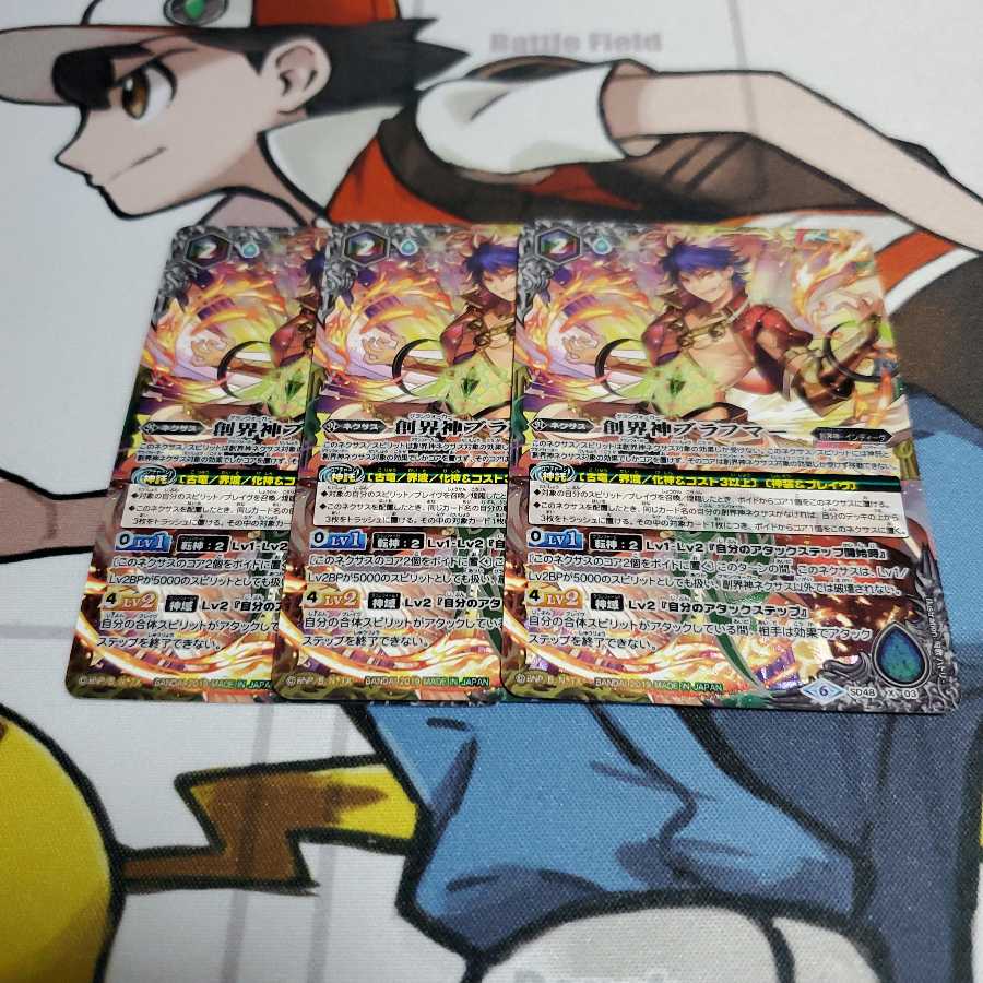 創界神ブラフマー 3枚 3枚